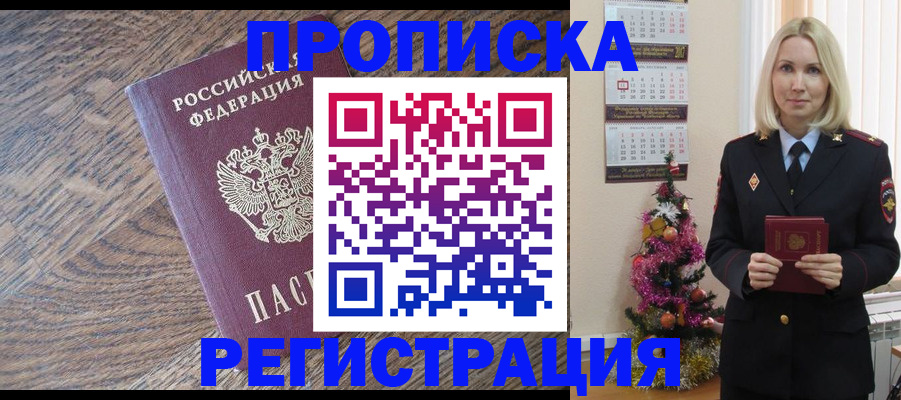 прописка регистрация в Гаджиево