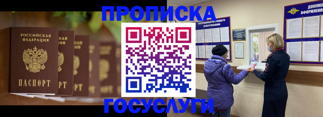 купить прописку в Гаджиево