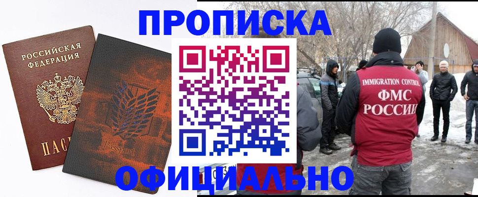 прописка от собственника в Гаджиево